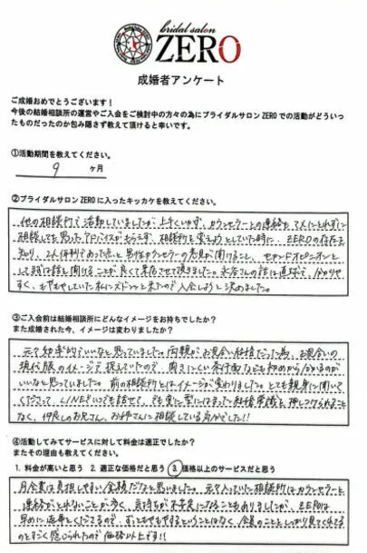 ブライダルサロンZERO岐阜店「【成婚者の声】33歳女性～他社から移籍でご成婚」-3