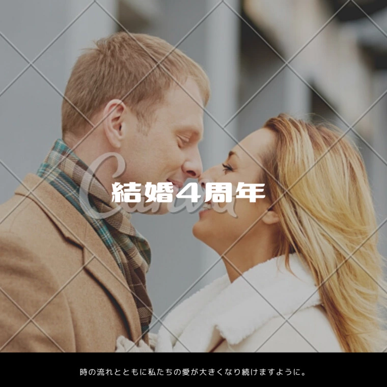 結婚記念日