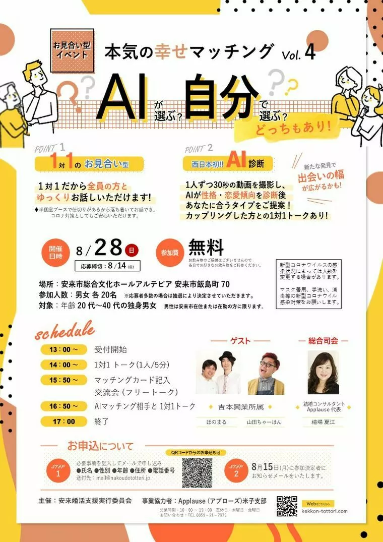 女性の参加者２名募集！