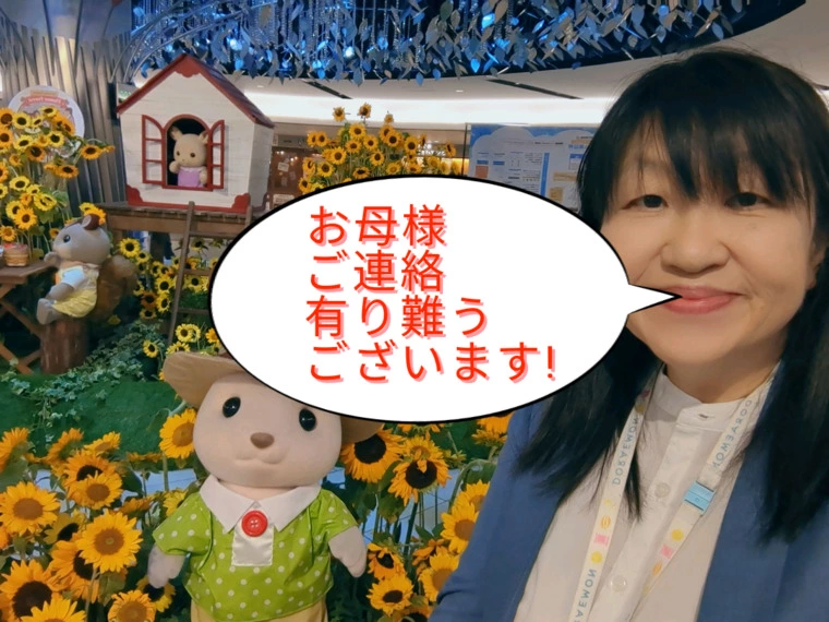 お母様ご連絡有り難うございます!