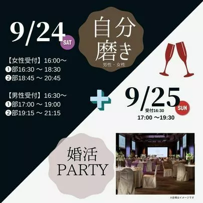 結婚相談所 ココユイ「【延期開催】自分磨きと出逢いが広がるセミナー＆パーティー」-3