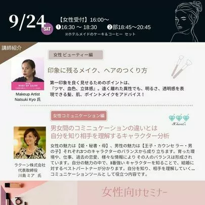 結婚相談所 ココユイ「【延期開催】自分磨きと出逢いが広がるセミナー＆パーティー」-4