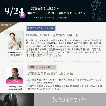 結婚相談所 ココユイ「【延期開催】自分磨きと出逢いが広がるセミナー＆パーティー」-5