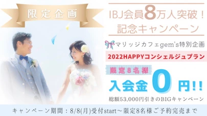 マリッジ カフェ　gem's「8/27(土)・8/28(日)婚活無料相談会のご予約状況」-4