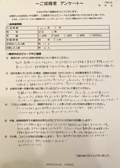 ブライダルサロン・テラス「【祝ご成婚】20代女性が11歳年の差男性と成婚退会！」-3