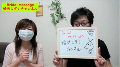 Bridal message（ブライダルメッセージ）「お見合い時は○○で臨もう！」-4