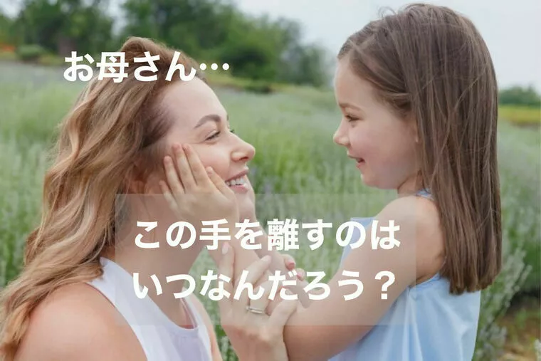 結婚して欲しい親と、一歩が踏み出せない娘