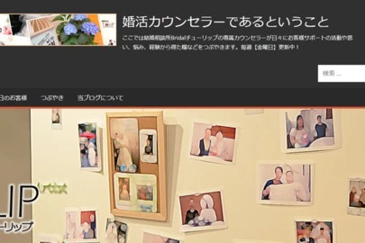 Bridalチューリップ「当社の『カウンセラーブログ』をご紹介します！」-2