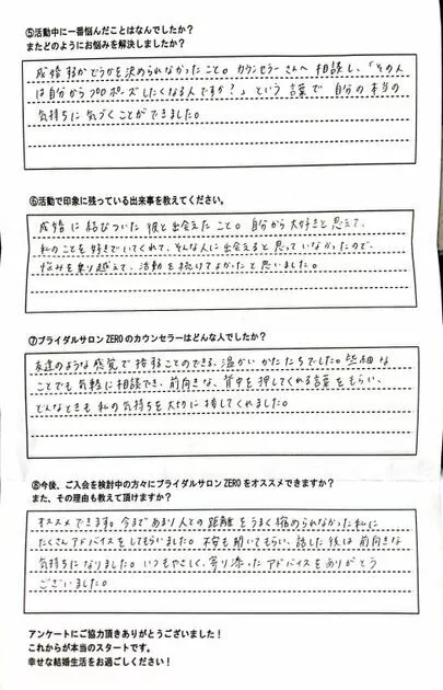 ブライダルサロンZERO名古屋店「【成婚者の声】31歳女性成婚者アンケート」-4