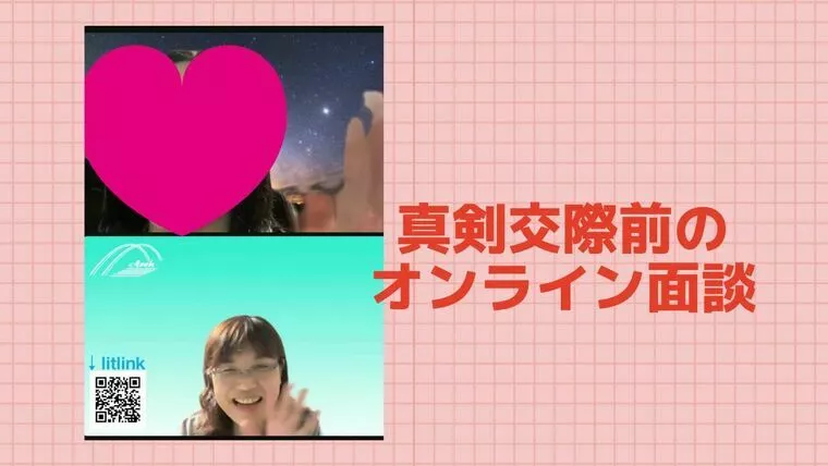 結婚相談所でも意志の告白はしよう！
