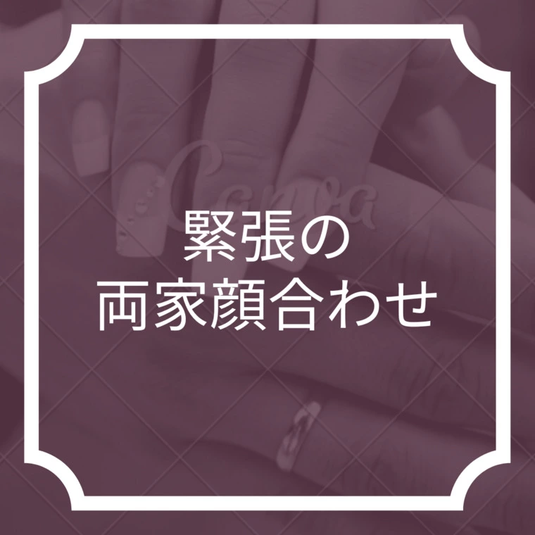 成婚退会向けて