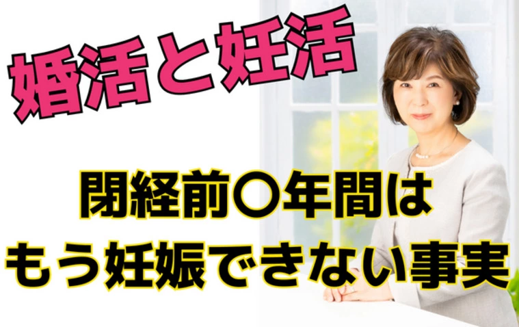 閉経前💛の〇年間はもう妊娠しないという事実