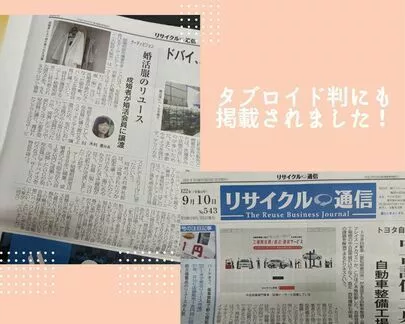 アーチ結婚相談室「アーチ結婚相談室のSDGsの取組みが記事なりました！」-2