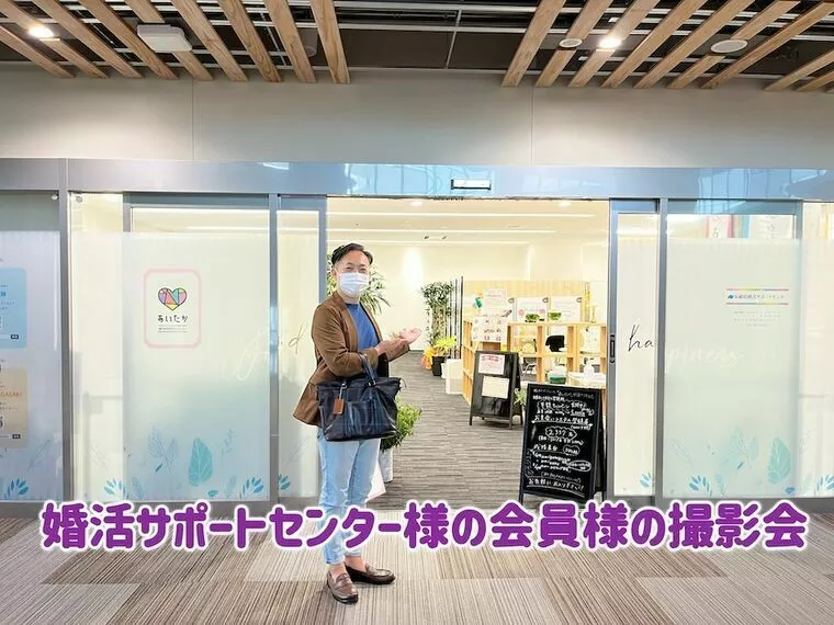 婚活サポートセンターの会員様男性6名の撮影会開催