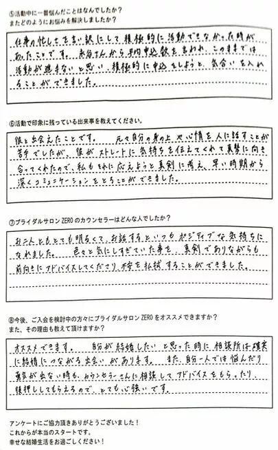 ブライダルサロンZERO岐阜店「【成婚の声】31歳女性会員スピード婚」-4