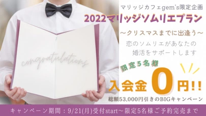 マリッジ カフェ　gem's「gem&#39;sに30代の美人女性会員さま新規ご入会です✨」-4