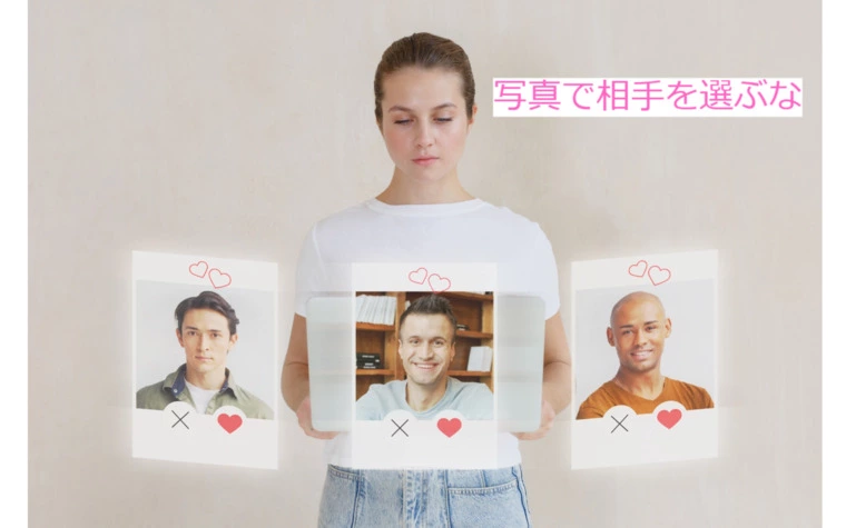 美男美女探しの婚活から脱却すると結婚の道が開けるかも