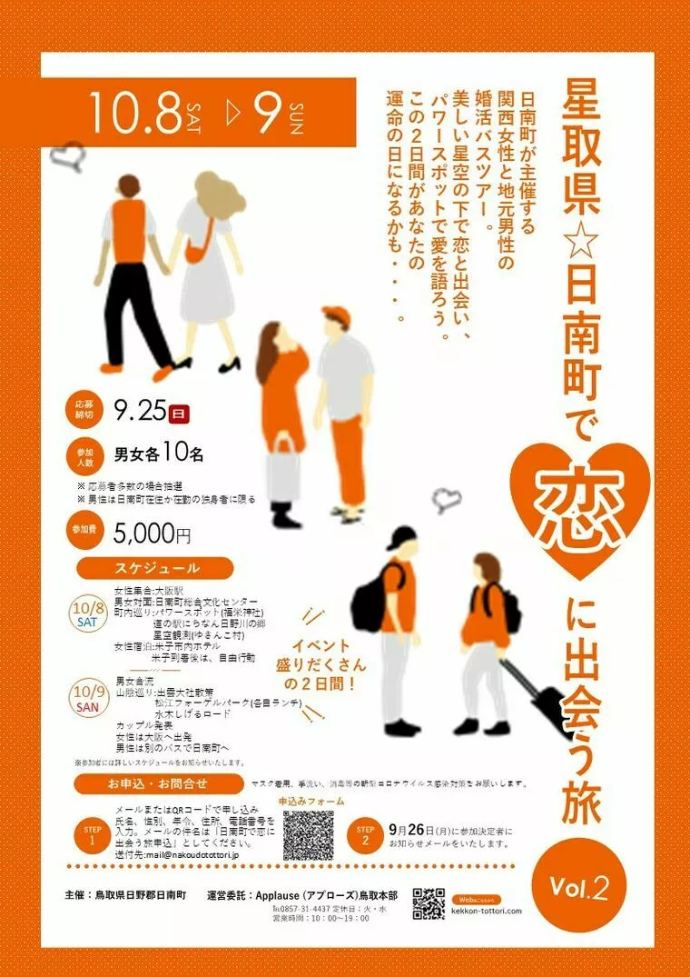 パスコンツアー‼定員オーバーの申し込み！