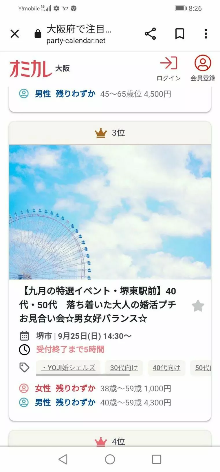 9月25日(日）堺東ご報告