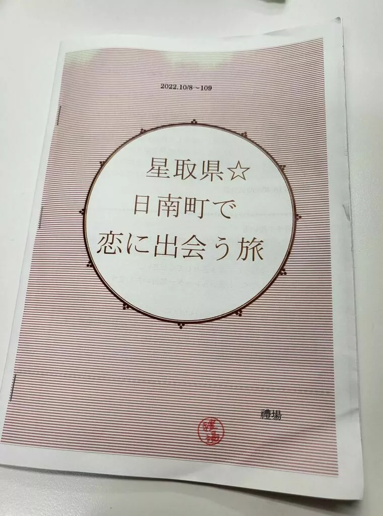 明日からいよいよ、婚活バスツアーが始まります💓