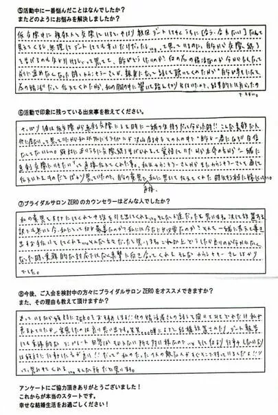 ブライダルサロンZERO岐阜店「【成婚者の声】29歳女性会員様」-4