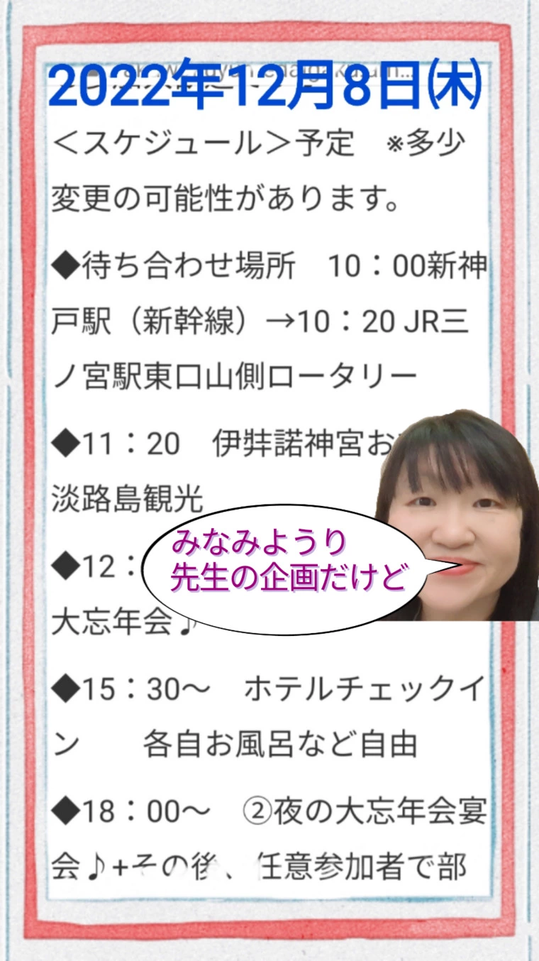 2022年12月8日㈭淡路島に行きませんか?