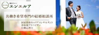 婚活サロン エンエルア「【婚活男性向け】仮交際中の女性への誕生日プレゼント５選」-3