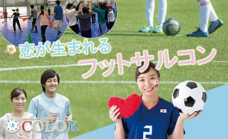11/20（日）大人気フットサルコン開催します！