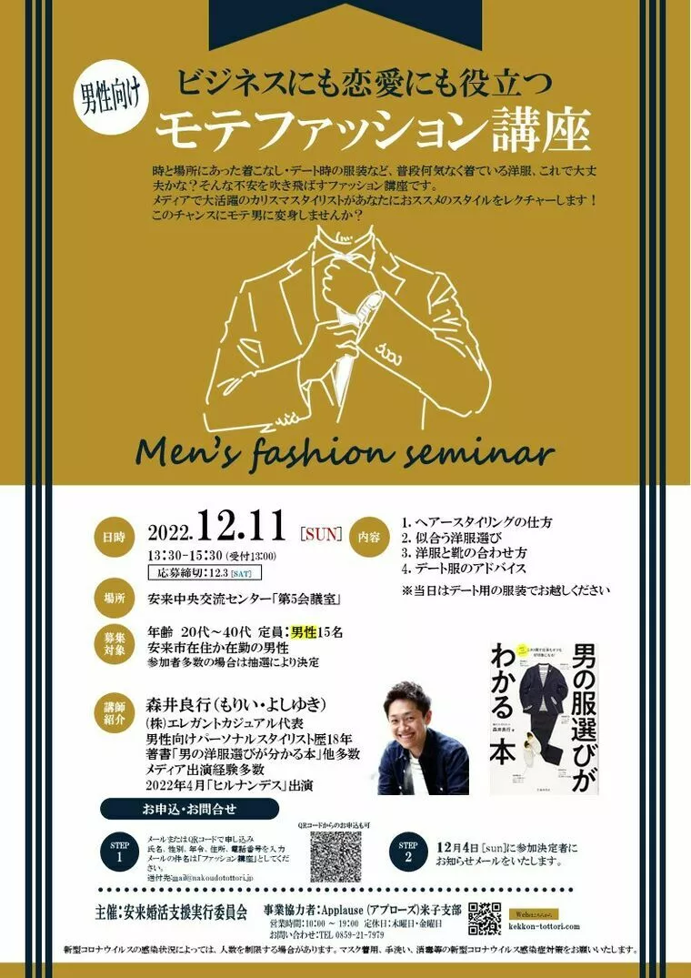男性向けファッション講座！