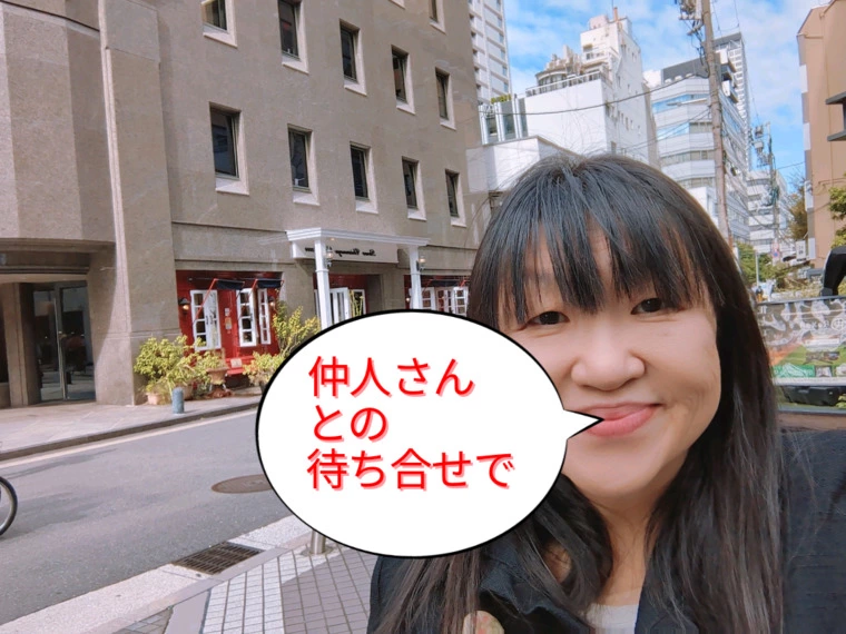 仲人さんとの待ち合わせで本町にいます。