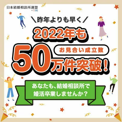 婚活サロン エンエルア「11月のタイミングで婚活を始めるべき３つの理由」-5