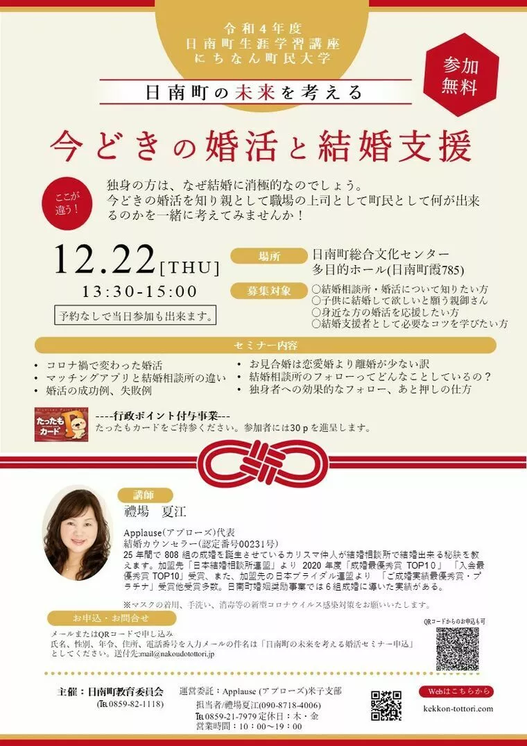 今どきの婚活と結婚支援！