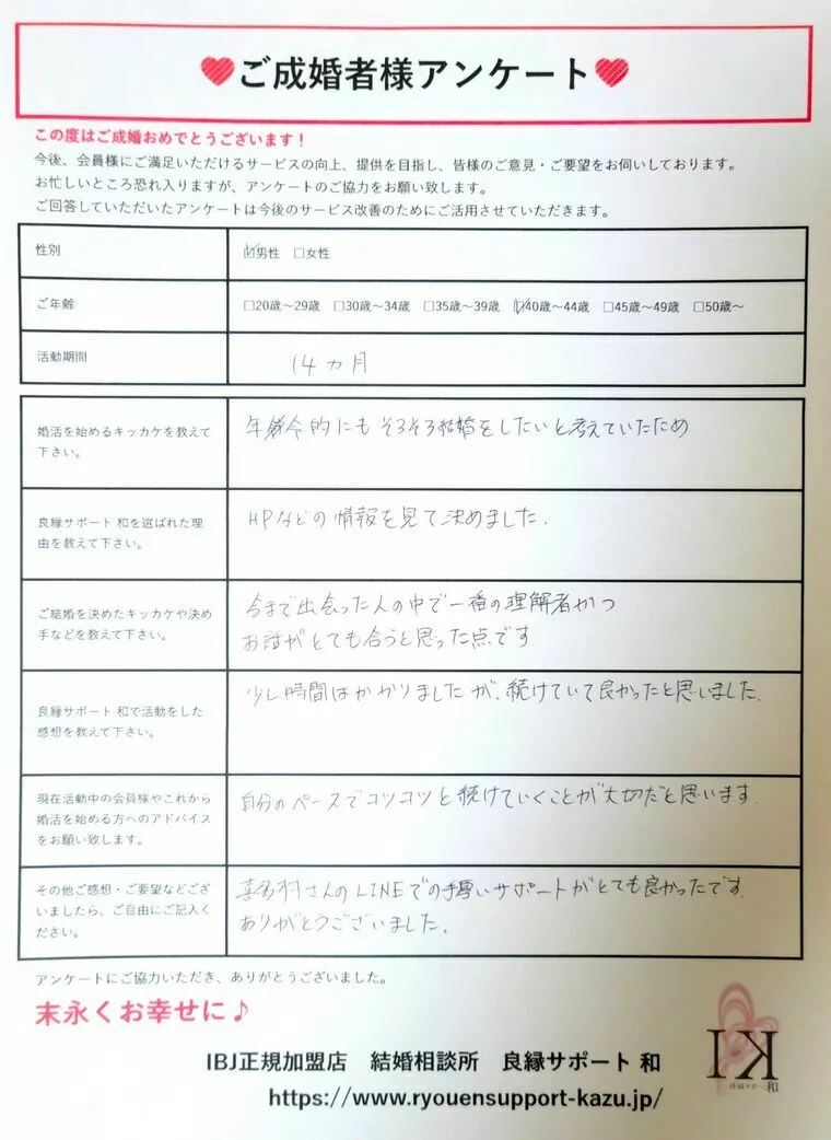 他社で成婚退会後の破談を経験…乗り越えて掴んだ幸せな結婚