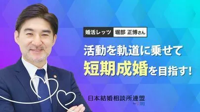 婚活レッツ「＜婚活相談＞５ヵ月半お見合いが組めていないのですが・・・」-3