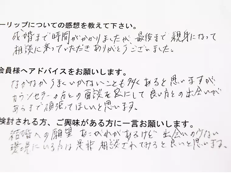 【ご成婚紹介】30代・男性A様
