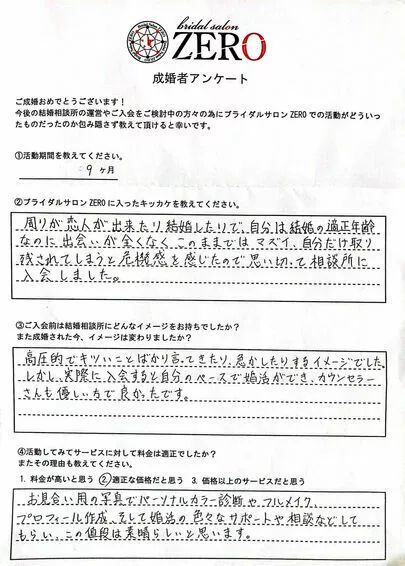 ブライダルサロンZERO名古屋店「【成婚者アンケート】29歳女性ご成婚」-3