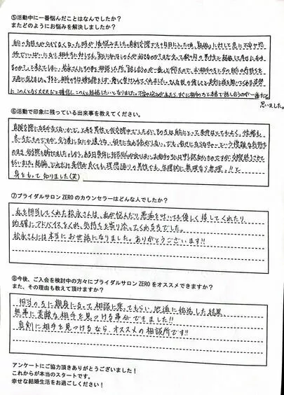 ブライダルサロンZERO名古屋店「【成婚者アンケート】29歳女性ご成婚」-4