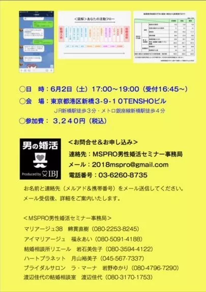 渡辺佳代の結婚相談室「彼女募集中のあなた！必見セミナー開催します。」-2