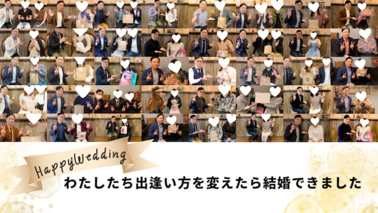 わたしたち出逢い方を変えたら結婚できました♡