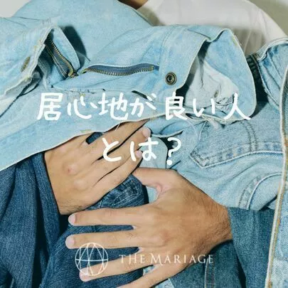 テマリアージュ「恋活・婚活・お見合い・パーティーで選ばれるのはどんな人？」-3