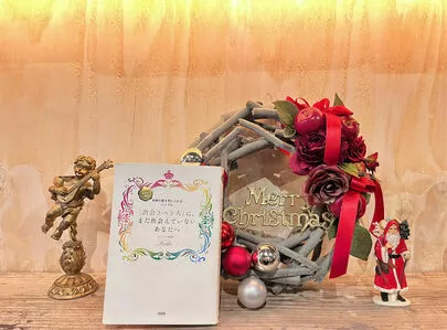 マリッジ カフェ　gem's「クリスマスに予定がないあなたへのオススメ本🎄」-2