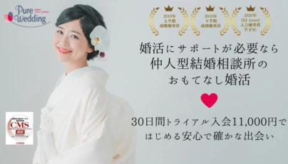 結婚相談所ピュアウェディング「2022年ご成婚者の傾向は？」-5