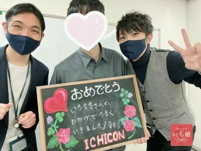 埼玉結婚相談所　いち婚「【ご成婚】一人目のお見合い相手と見事ご成婚！」-2
