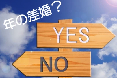 ロックビレッジ　婚活サロン「結婚相談所で４０代男性は、年の差婚ができるか？」-2