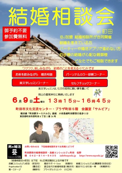 良縁コンシェルジュ町田「女性の嘘・・・」-2