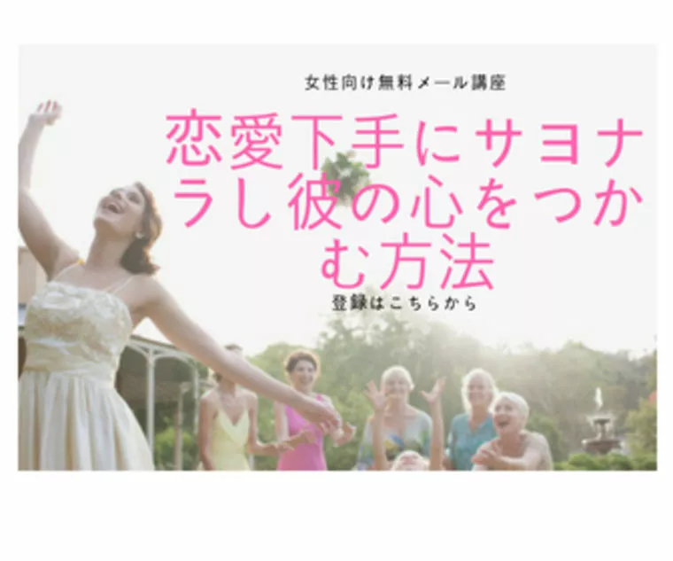 読むだけで結婚できるメルマガ！！