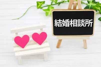 ロックビレッジ　婚活サロン「結婚相談所の婚活に向いている人向いてない人」-2