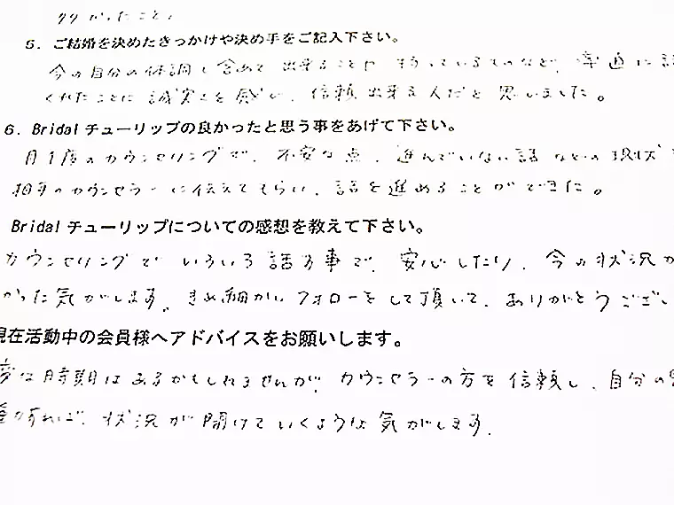 【ご成婚紹介】30代・女性M様