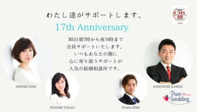 結婚相談所ピュアウェディング「2023年中に結婚したいあなたへ」-5