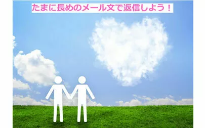 アオキ　マリッジ　サポート　オフィス「成婚が見えない行動／交際中のメールやLINEの一言返信」-2